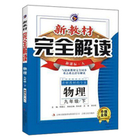 教材解读:3年级起点(外研版)英语3年级.下册