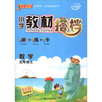 小学教材全解 五年级语文上 RJ版 人教版 2018秋