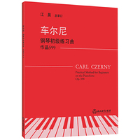 车尔尼钢琴初级练习曲 作品599