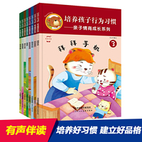 有声版培养孩子行为习惯亲子情商成长系列 全8册
