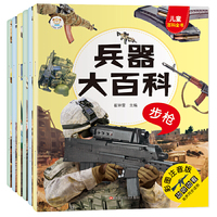 兵器大百科6本.战斗.轰炸.坦克.手枪.步枪.机枪