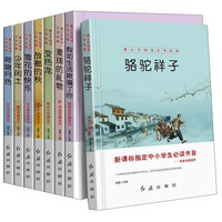 青少年阅读文学经典 全套8册