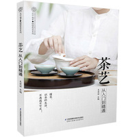 茶艺从入门到精通（汉竹）