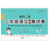 名师作业本·小学语文二年级2年级·上册