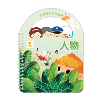 宝宝撕不烂手提书·人物