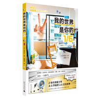 我的世界是你的1/6（日本95后动画天才少年，揭秘如何用手工模型、定格动画、3D手绘创造不可思议的小世界）