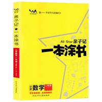星推荐亲子记一本涂书二年级数学上册苏教版小学2年级教材同步课本数学解析练习辅导资料
