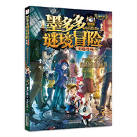 墨多多谜境冒险 彩色漫画5 隐匿的巫女面具（下） 阳光版 雷欧幻像 儿童故事书6-12岁 三环出版社