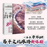 下一站昌平