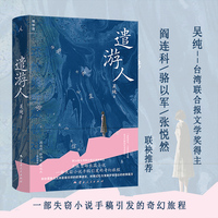 遣游人