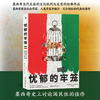 忧郁的牢笼：墨西哥人的身份与异变