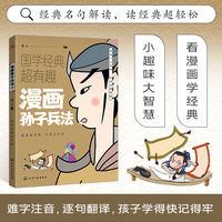 漫画孙子兵法  半小时漫画小学生彩图版课外阅读书籍儿童版幼儿园一二三四五六年级国学启蒙幼儿读物6-12岁国学