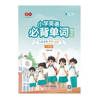 小学英语必背单词练字帖三年级
