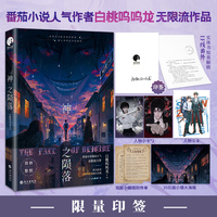 神之陨落（限量印签，网络名《杀穿副本后，我在规则里养大邪神》）