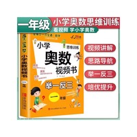 金博士一点全通数学小学奥数视频书1年级数学思维训练专项创新同步培优奥赛竞赛真题应用练习题册