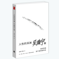 人性的深渊：吴谢宇案