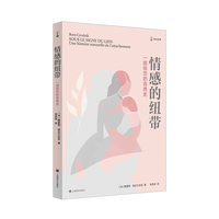 情感的纽带（译文科学）