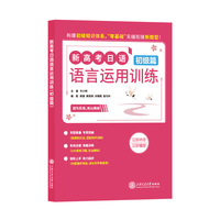 新高考日语语言运用训练（初级篇）
