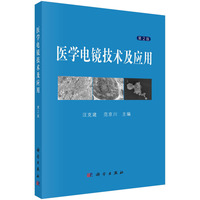 医学电镜技术及应用（第2版）