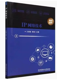IP网络技术