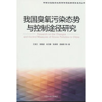 我国臭氧污染态势与控制途径研究