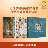 社会心理学第11版+心理学与生活20单色+亲密关系第8版（套装3册）