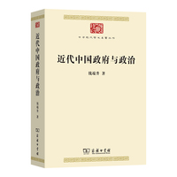 近代中国政府与政治