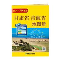 甘肃省青海省地图册（大字版）