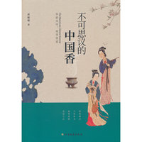 不可思议的中国香 宋韵风骨,闻香悟道