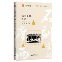 石刻里的广西  经济商贸卷