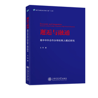 邂逅与融通：高中中外合作办学的育人模式研究