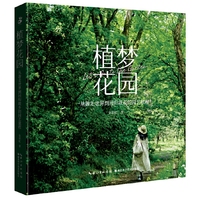 植梦花园：从游走世界到回归故乡的园艺旅程