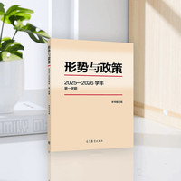 形式与政策2025-2026学年第一学期