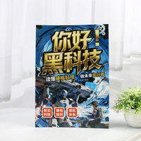 你好！黑科技 读懂硬核科技 做未来先行者