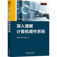 深入理解计算机操作系统    宫晓利 张金 高小鹏    操作系统原理 操作系统设