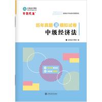 2026年中级会计职称历年真题及模拟试卷-中级经济法