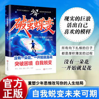 少年破茧蝶变