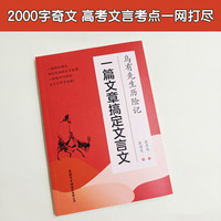 乌有先生历险记：一篇文章搞定文言文