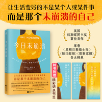 今日未崩溃（让生活变好的不是某个人或某件事，而是那个未崩溃的自己！）