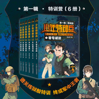 少年特种兵：荣耀版·特训营（第一辑 6册）
