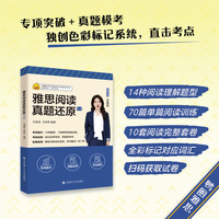 雅思阅读真题还原3.0