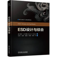ESD设计与综合   [美]史蒂文·H.沃尔德曼    半导体 芯片 集成电路