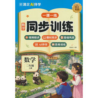 数学同步训练. 二年级 上册