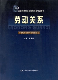 劳动关系