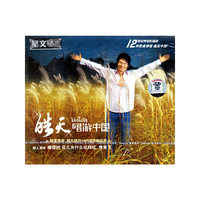 皓天唱游中国(晶典DSD)(CD)