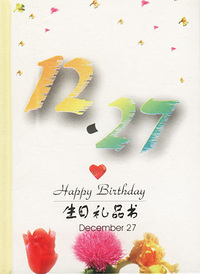 12月：12·27