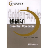 电脑基础入门/金苹果电脑丛书