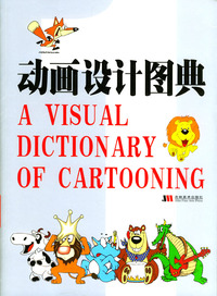 动画设计图典.1