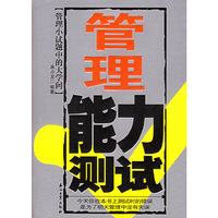 管理能力测试