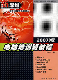 电脑短训班教程(2005版)
